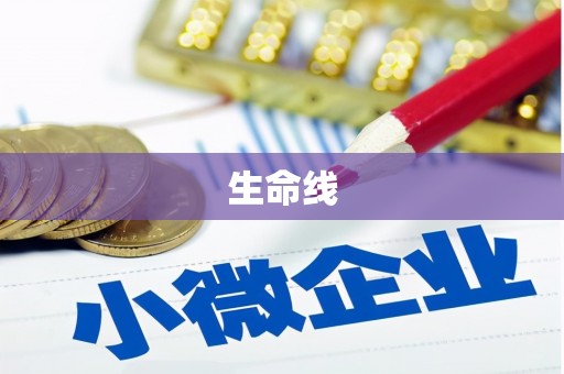 荃湾生命线