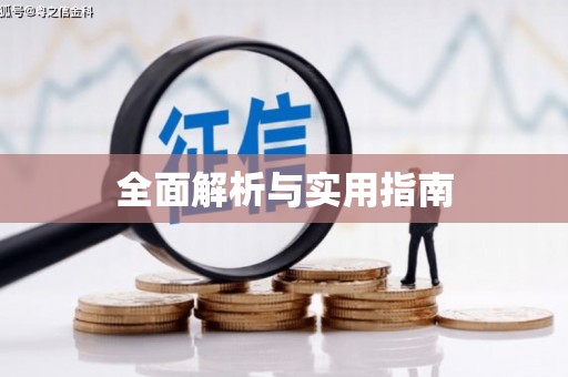 武鸣全面解析与实用指南